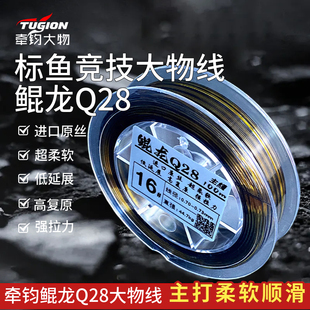 牵钧鲲龙Q28大物鱼线主线子线100米标塘竞技超柔软低延展强拉力