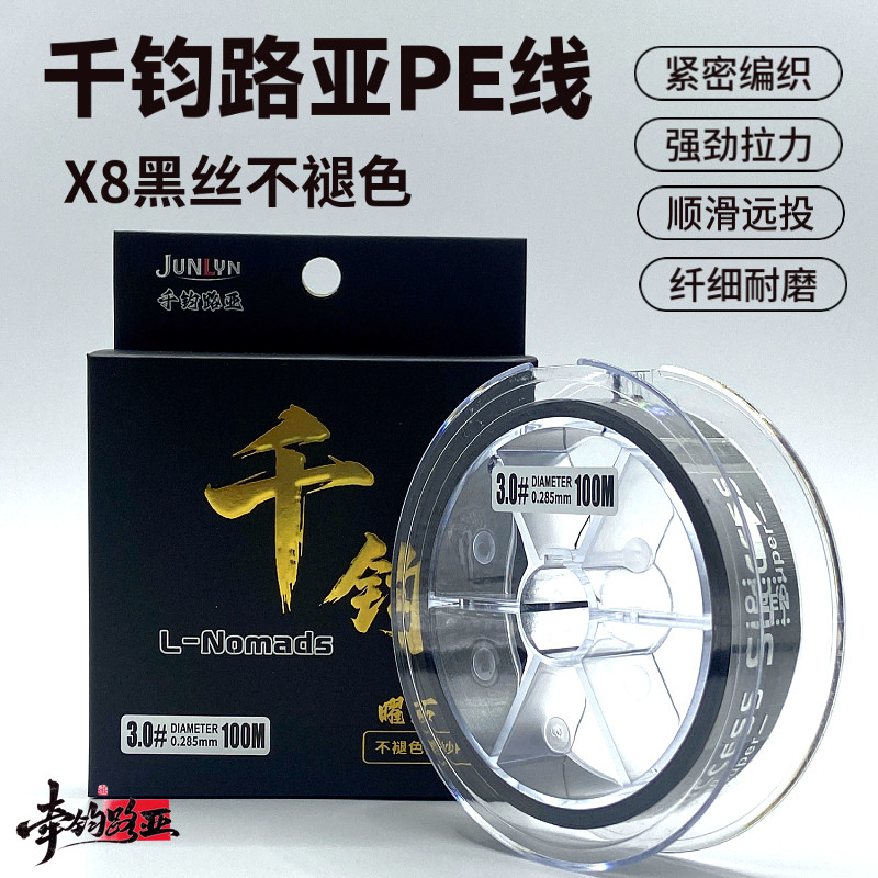 千钧路亚pe线亮同学同款黑纱原丝不涨号不掉色拉力强顺滑涂层8编