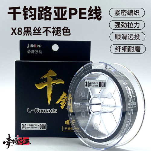 千钧路亚pe线亮同学同款黑纱原丝不涨号不掉色拉力强顺滑涂层8编