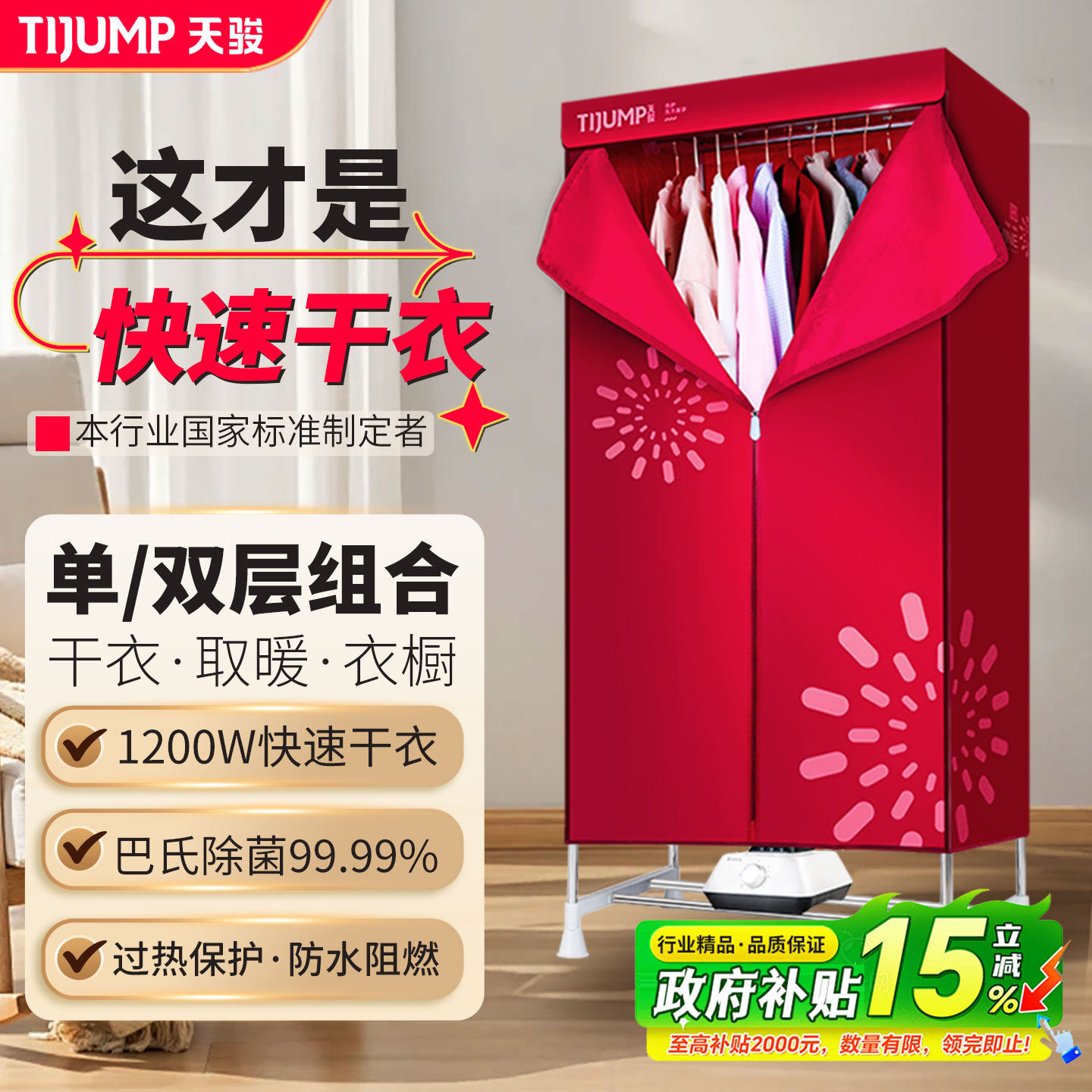 天骏烘干机家用烘衣服干衣机神器大容量衣柜风干机速干内衣裤消毒