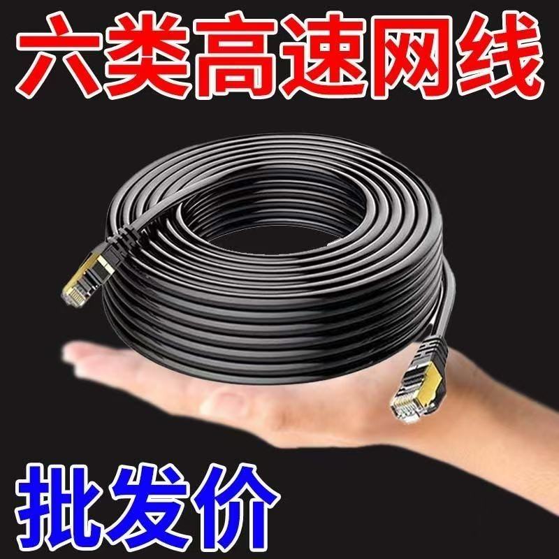 家用网线家用六类千兆高速室内外路由器电脑宽带水晶头电竞网络线