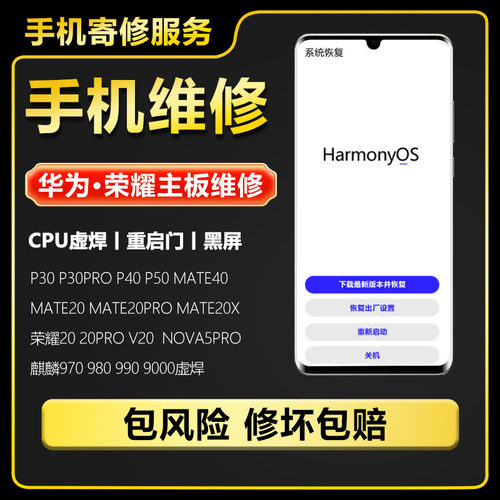 华为P30proCpu虚焊维修