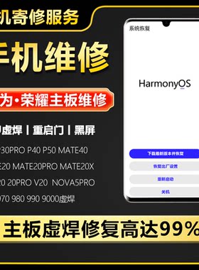 华为mate20/30/40主板维修不开机亮红灯重启卡顿Cpu虚焊主板维修