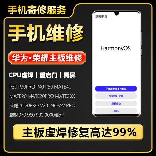 华为P30proCpu虚焊维修