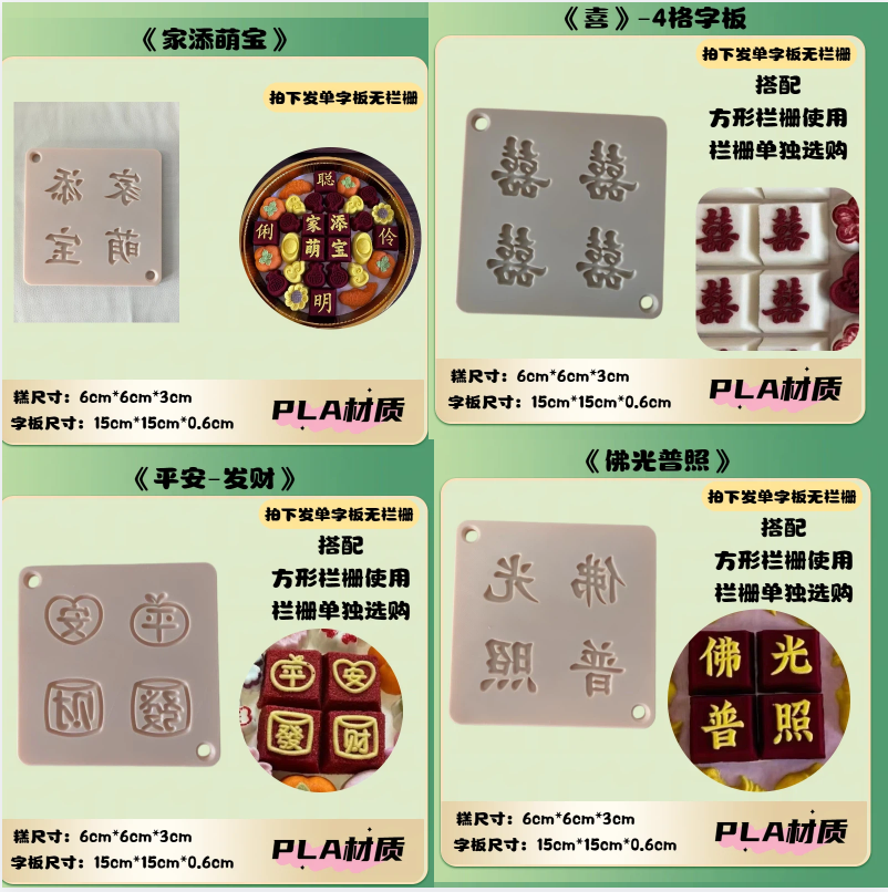 新款4格字板金榜题名生日快乐恭喜发财米糕模具商用家用糕点模具