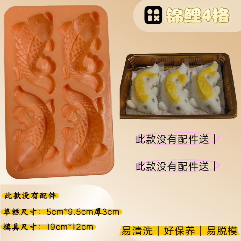 锦鲤米糕鲤鱼模具桂花糕鲤鱼跃龙门糯米糕点模具商用