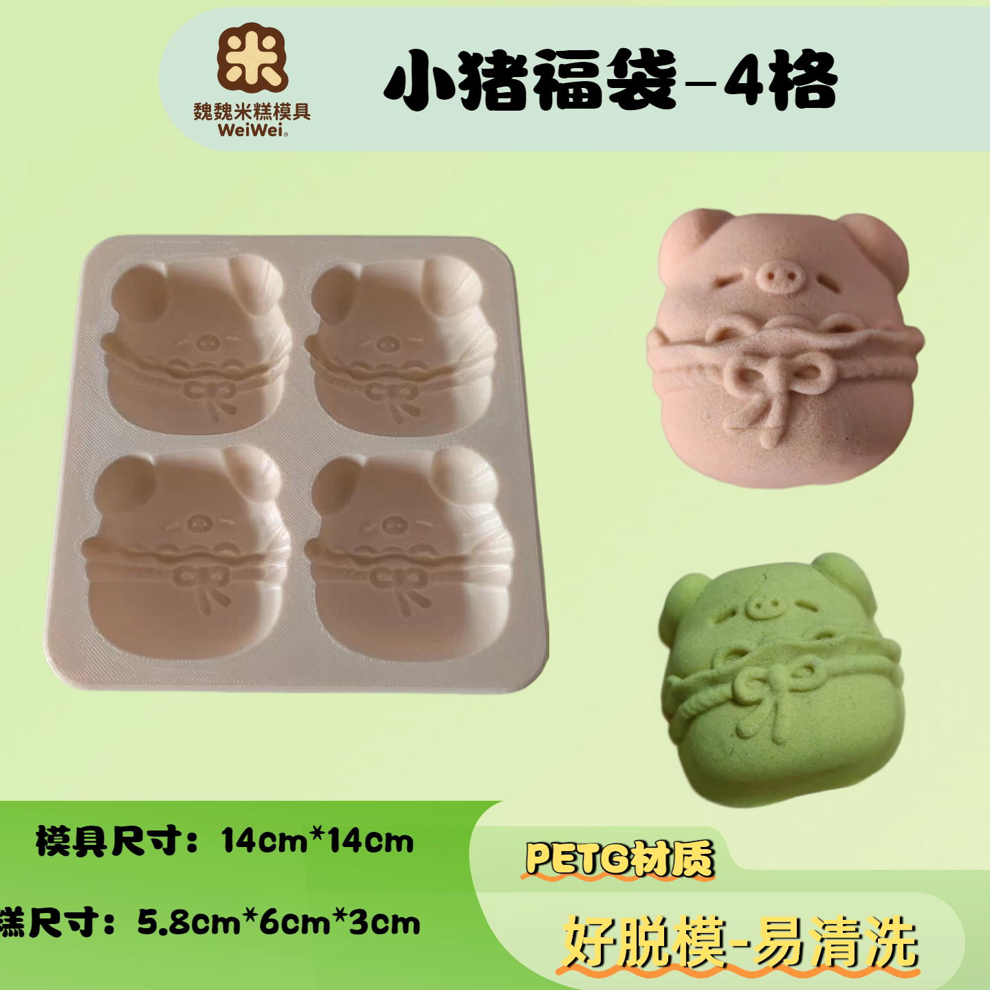魏魏米糕模具PEGT塑模中式糕点模