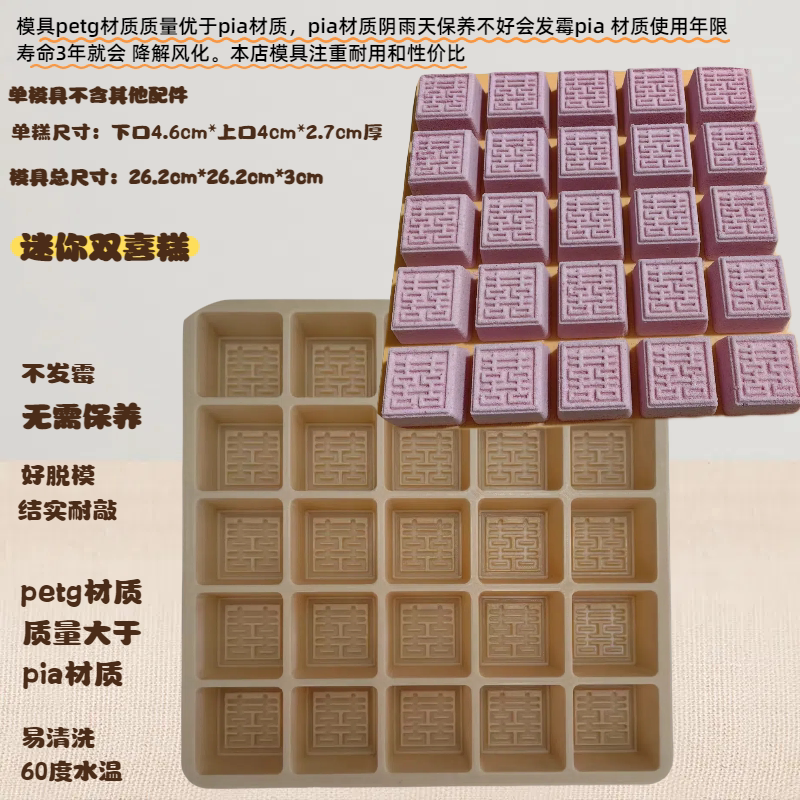 魏魏米糕模具petg塑模