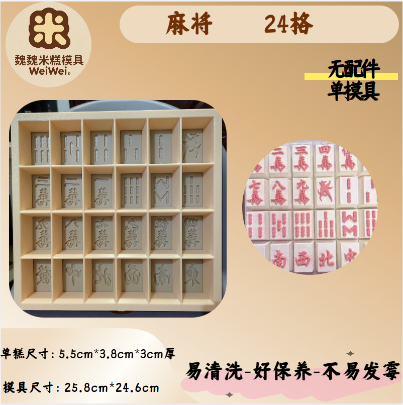麻将米糕模具家用商用米糕模具花模米糕模具糯米桂花糕 米糕模具