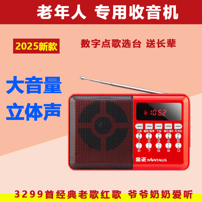 收音机老人专用收音机内存歌曲卡户外播放器便携式蓝牙迷你小音响