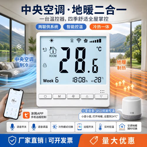WiFi空调控制面板直流无刷温控器