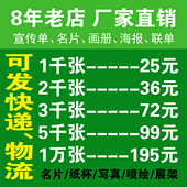 A4A5宣传单海报DM单广告单印刷折页画册定制彩页印刷地推物料