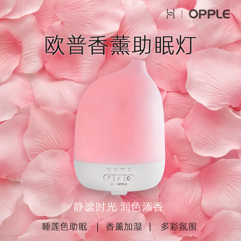 华为智选欧普香薰助眠灯家用精油加湿器卧室静音夜光灯led床头灯