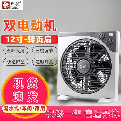 骆驼三档转页台扇双电机限时优惠