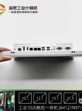 12寸工业触控一体机10点触控24V