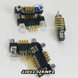 9TJW 9ZK J30V2连接器9芯插头插座 9ZKW J30V2