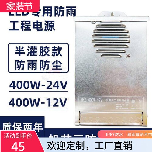 led防雨开关电源12v400w广告发光字招牌灯箱户外24v防水变压器
