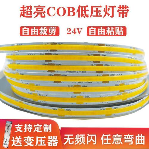 24V低压COB灯带24V8mm三线三色全光普95显吊顶橱柜电视墙线条氛围