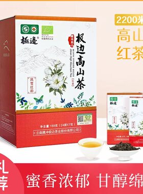 2019极边风雪红韵老红茶168g云南有机高山茶自饮套装最后的有机茶
