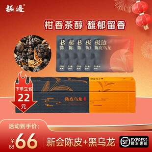 极边陈皮乌龙茶3年陈新会圈枝柑办公室黑乌龙茶叶伴手礼84g/盒