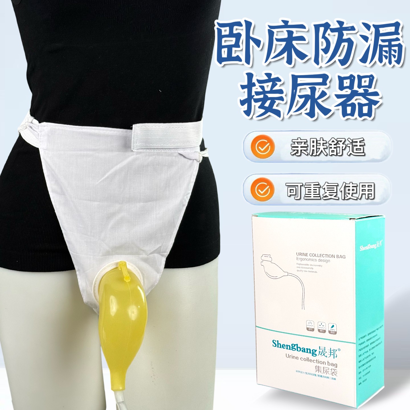 接尿器小便引流器尿壶集尿袋防漏