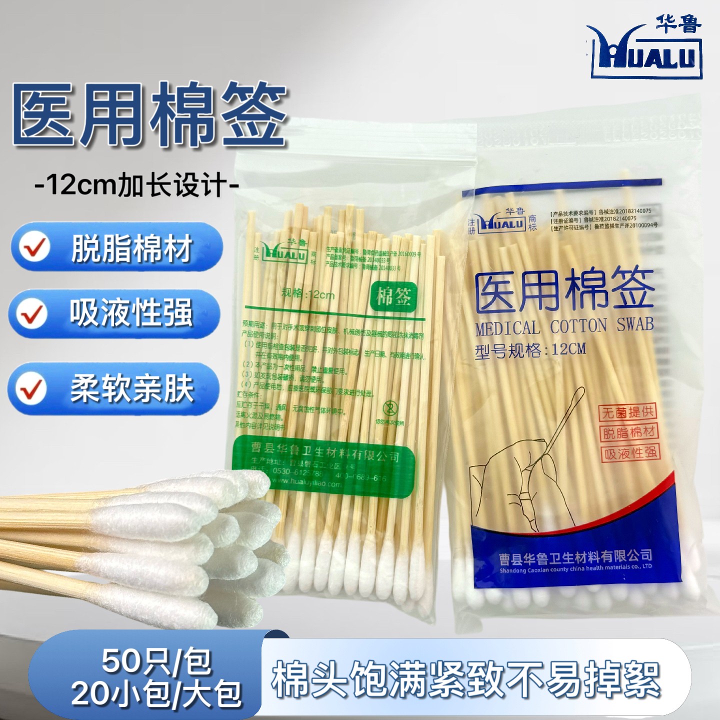 华鲁医用棉签12cm加长单头棉棒