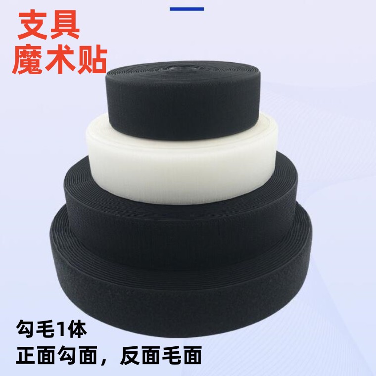 康复支具魔术贴背靠背尼龙困扎带