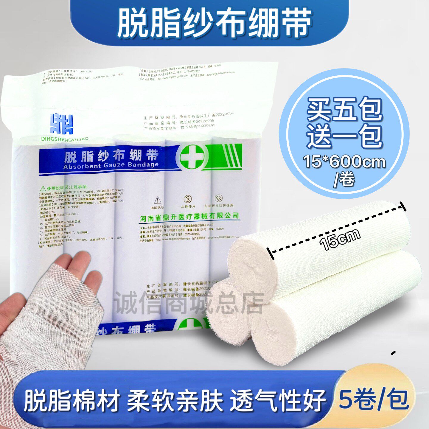 买五送一 医用脱脂纱布网状绷带卷伤口包扎固定外科敷料15*600cm