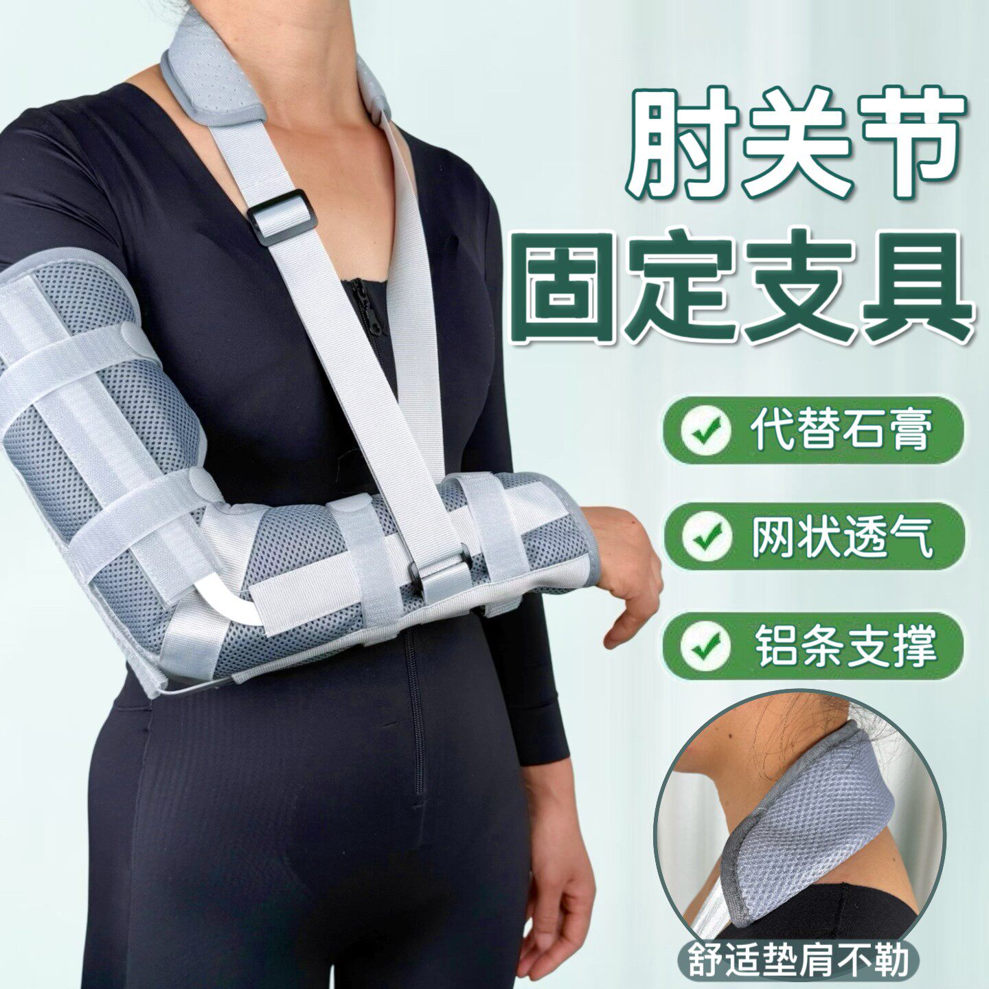 肘关节固定支具铝条支撑矫形支架