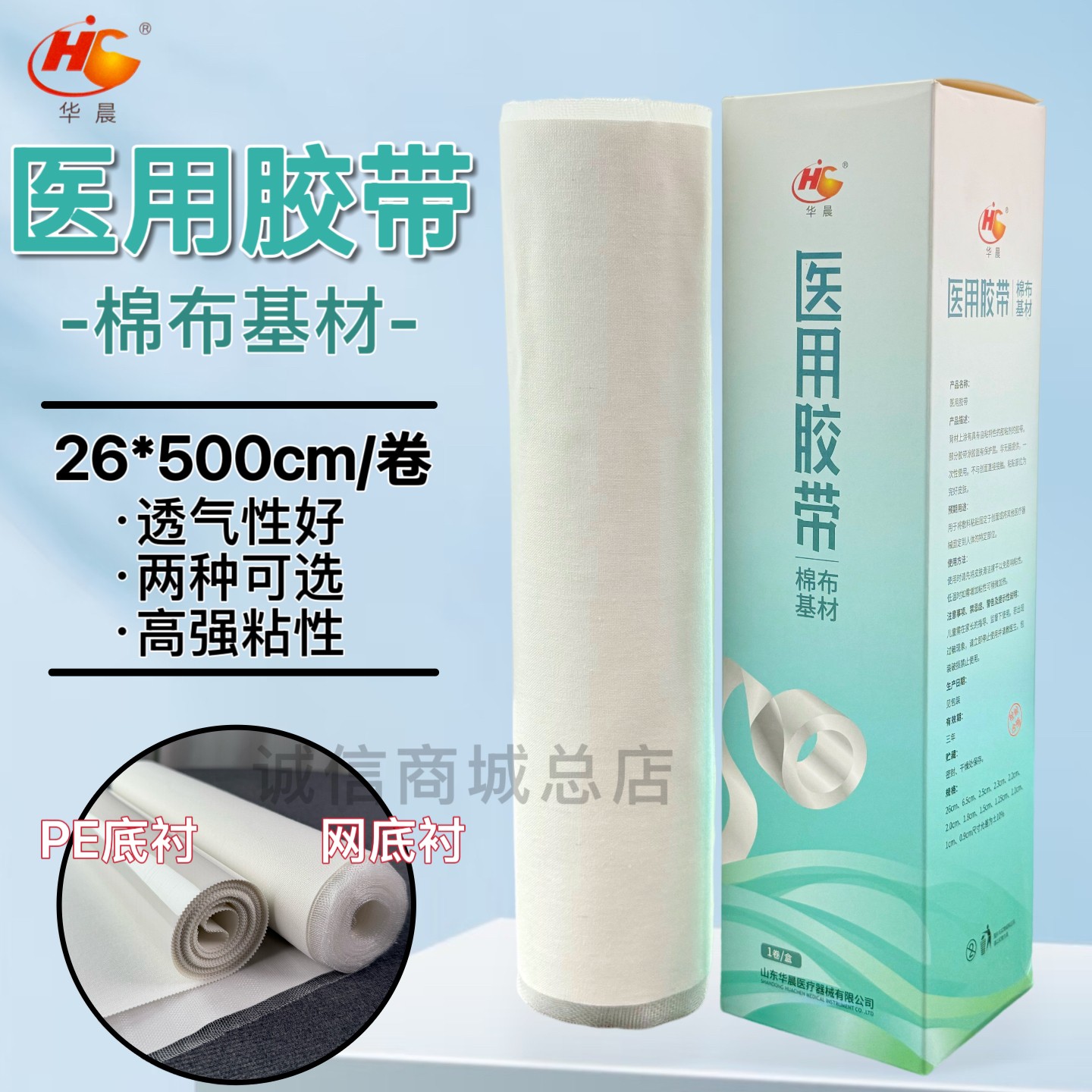 华晨医用棉布型胶布可任意裁剪