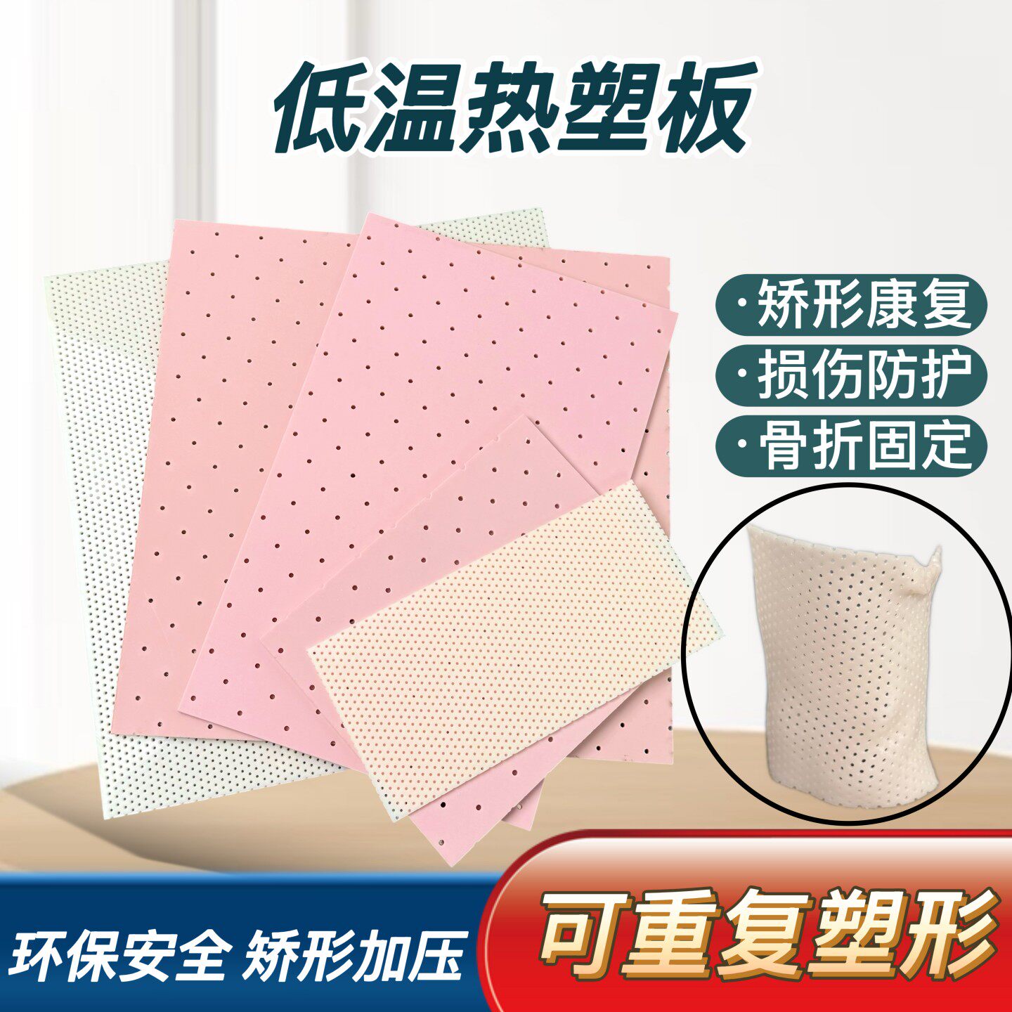加宽40cm可塑形低温热塑板