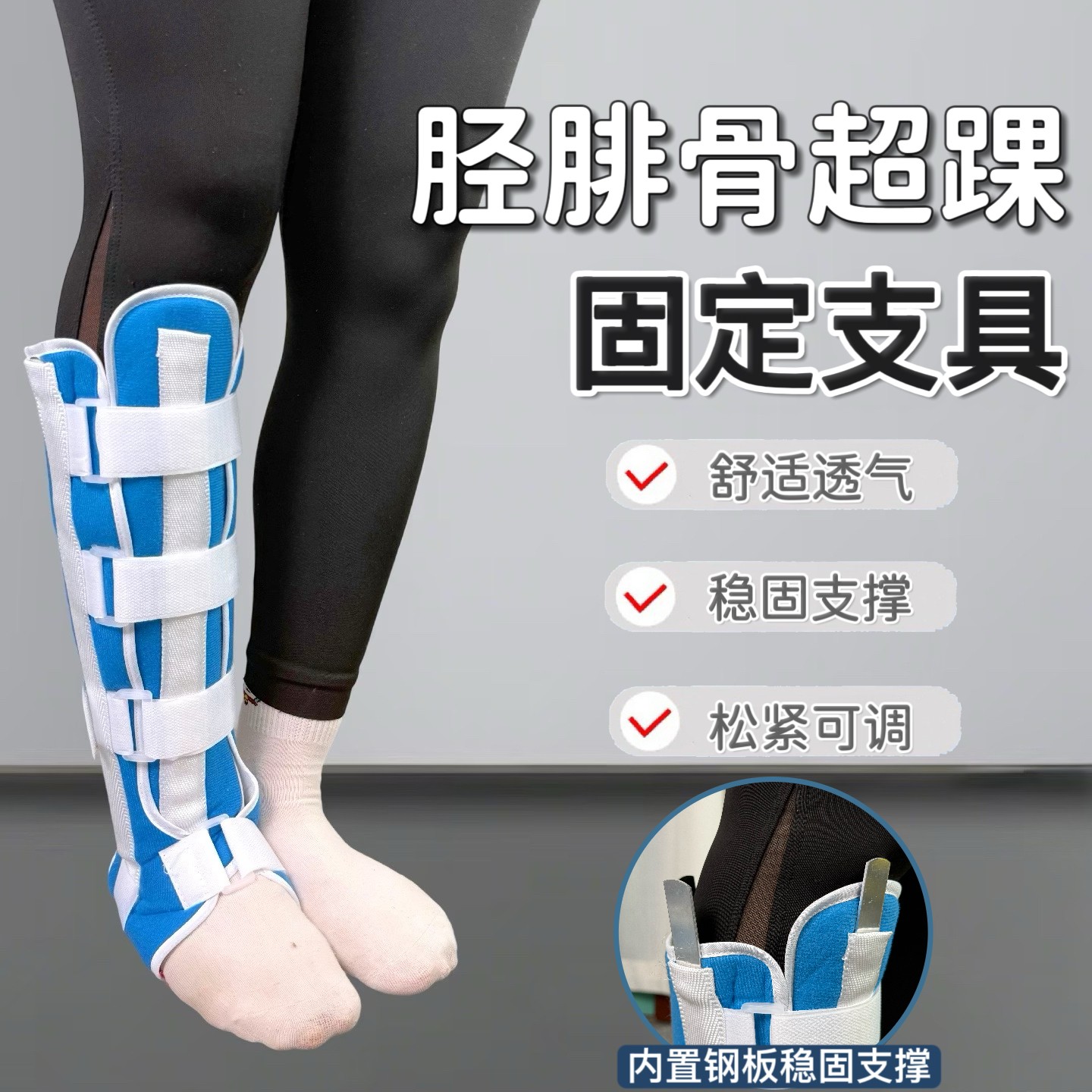 医用小腿超踝固定带下肢康复护具