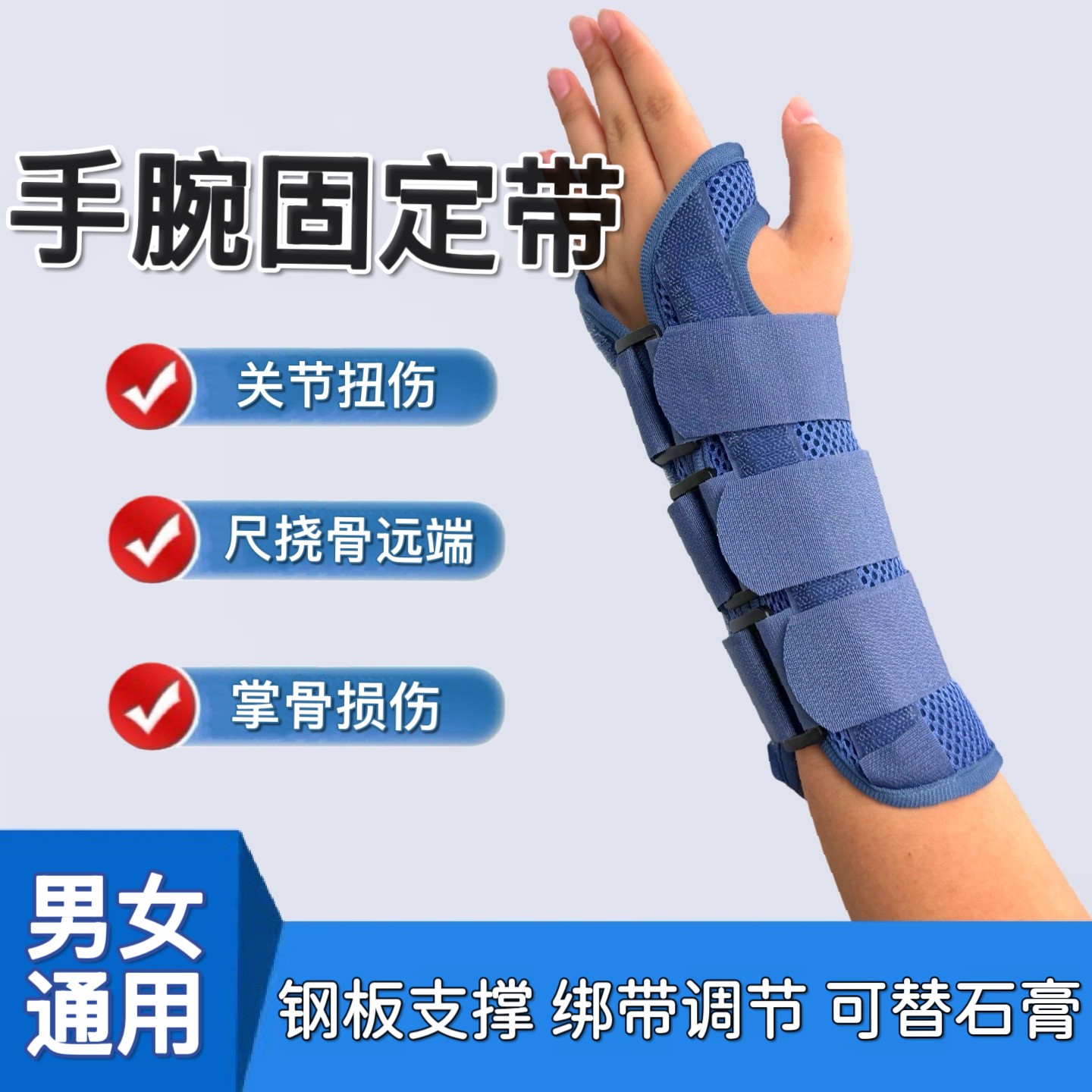 手腕固定护具腕关节支具护腕绑带
