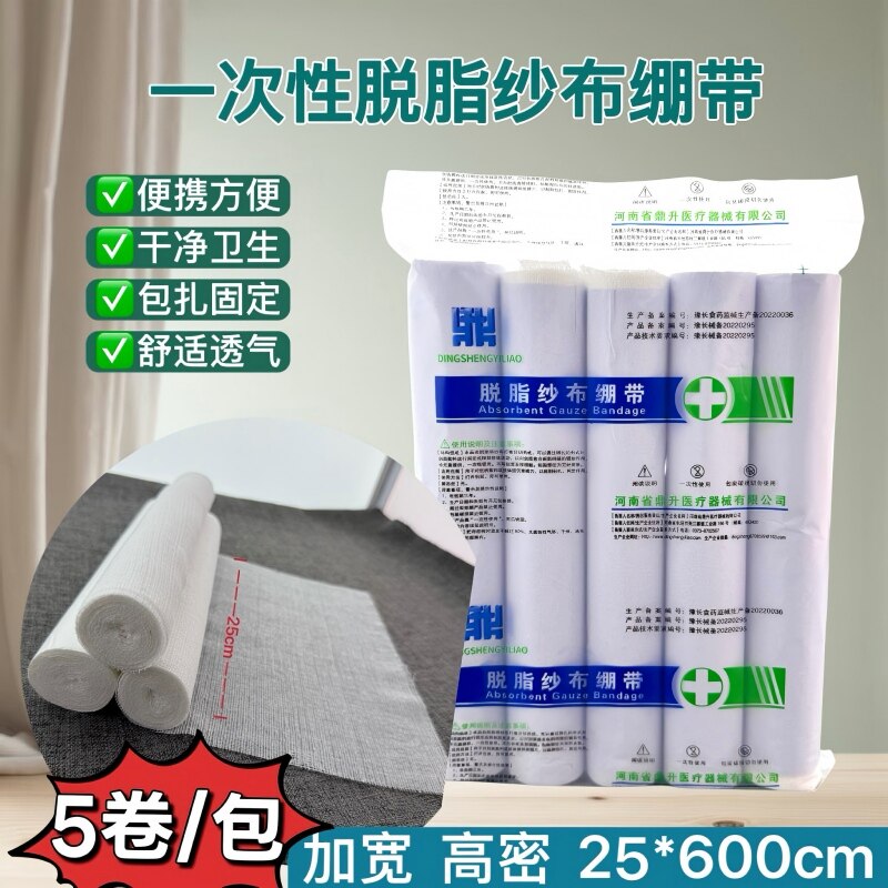 医用加宽高密度25*600cm脱脂纱布绷带卷腹部术后专用大面积包扎
