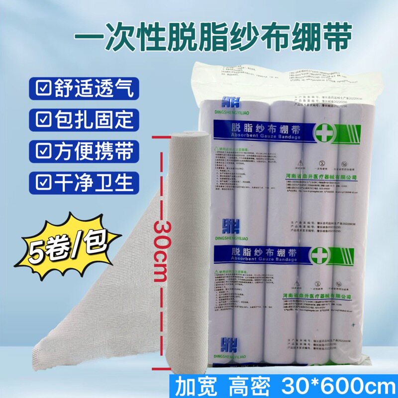 30cm超加宽医用一次性脱脂纱布绷带高密度急救大面积创伤包扎固定