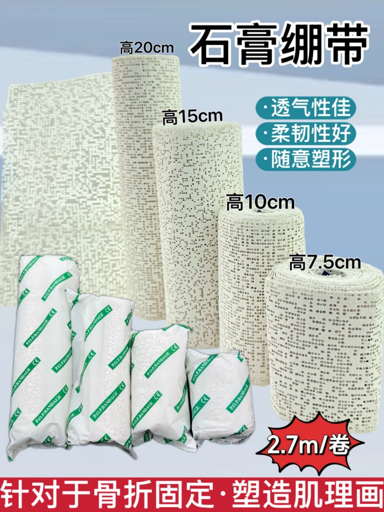 医用高分子石膏绷带骨科固定腿部手臂腕黏胶型塑形布宠物狗狗器械