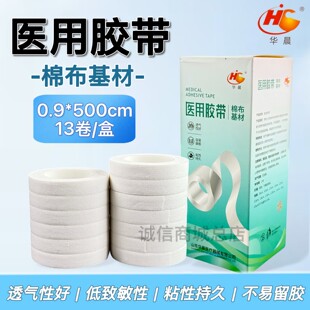 10盒 华晨13卷医用老式手撕纯棉布固定高粘度强低敏透气橡皮膏