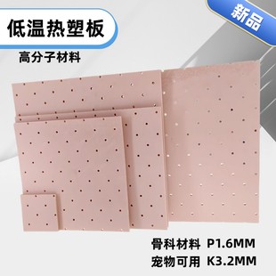 骨科低温热塑板K板P宠物骨折狗狗diy小猫急救矫正29 29高分子夹板