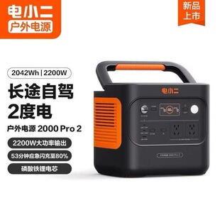 电小二户外电源2000Pro2大功率移动220v便携式2度电2200W蓄电池