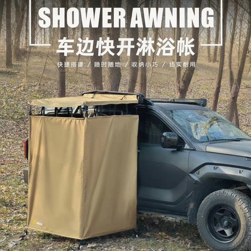 车边帐篷户外洗澡淋浴帐车载移动露营厕所便携换衣