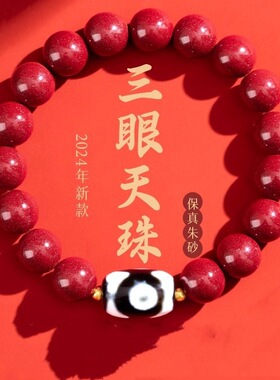 天然紫金砂三眼天珠单圈手串男女款本命年复古文玩民族风手链礼物