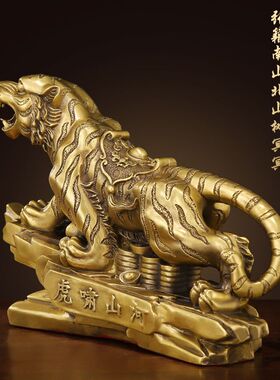 铜上山虎摆件铜老虎家居饰品吉祥物生肖虎啸山河大号铜虎工艺品