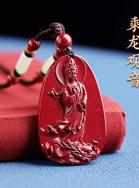 紫金砂朱砂乘龙观音吊坠本命年低含量朱砂男女款挂件御龙观音吊坠