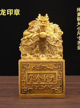 黄铜九龙金玺印章摆件九龙玉玺官印龙印章风水用品家居客厅摆件