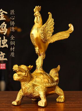 铜金鸡龙龟摆件金鸡独立大号家居客厅办公装饰品送礼独占ao头