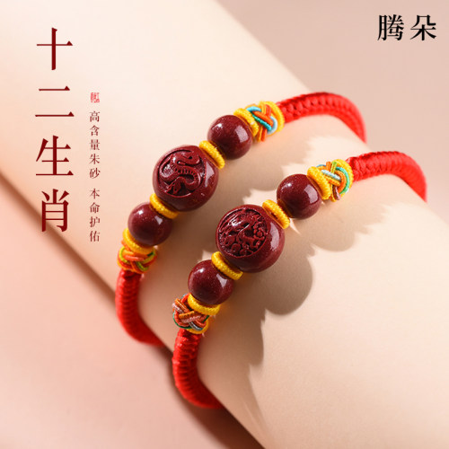 朱砂十二生肖本命年红绳手手编织成人手儿童宝宝护身符手