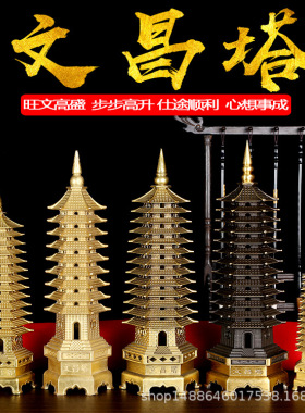 纯铜文昌塔摆件大小号加厚十三层九层文昌宝塔家居办公室工艺礼品