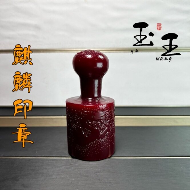 火漆古印章玺芙蓉石工艺品奇石原石石雕居家办公乔迁送礼
