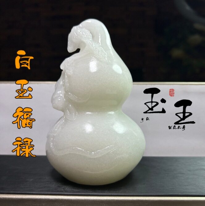 玉石阿富汗白玉福禄葫芦摆件工艺品奇石原石石雕居家办公乔迁送礼