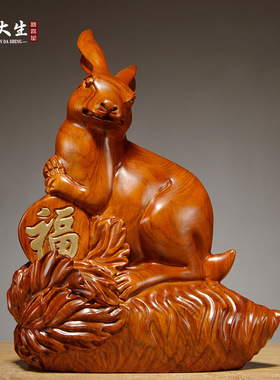 花梨实木质雕刻兔摆件十二生肖兔红木家居客厅办公装饰摆设工艺品